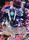  B17-035 SRH フォールスジャスティス アルタイル(ホロ) 