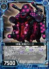  B17-036 C 『命慟』突機チャージ 