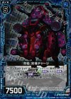 B17-036 CH 『命慟』突機チャージ(ホロ) 