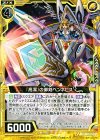  B17-047 UC 『高潔』の御剣ベンネビス 