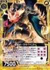 B17-051 UC 聖獣オーラサーペント 
