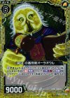  B17-056 UCH 『裁決』の審問官オーラオウル(ホロ) 