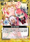  B17-059 UC 値千金の愉悦 