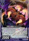  B17-061 C 神罰の指嚙みサムスクリュー 