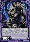  B17-062 C 『誓約』の魔骨クノッヘン 