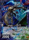 B17-063 RH 骨海豚ボーンドルフィン(ホロ)