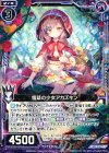  B17-064 R 懐疑の少女アカズキン 