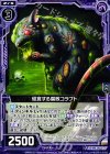  B17-066 C 侵食する腐敗コラプト 