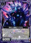 B17-072 UC 『誓約』の魔晶クリスタル 
