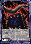  B17-073 UC 『冥滅』の生贄台アルター 