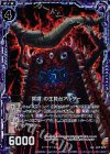  B17-073 UCH 『冥滅』の生贄台アルター(ホロ) 