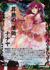  B17-101 Z/XR 昇熱の『壊做』ナナヤ 