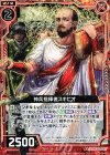  B18-001 C 神兵指揮者スキピオ 