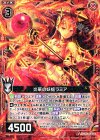  B18-004 R 炎華の妖蛇ラミア 