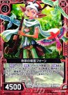  B18-009 C 牧歌の精霊フォーン 