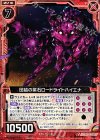  B18-015 UC 団結の紫石ロードライトハイエナ 