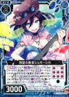  B18-021 UC 残夏の奏者シュガーシカ 