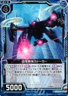  B18-029 C 追尾機械ストーカー 