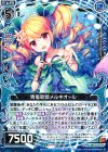  B18-037 R 青竜歌姫メルキオール 