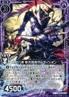  B18-063 R 黒剣八魂 斬天闇剣マルディシオン 