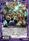  B18-064 UC 再生の獣爪ウィダーガーブ 