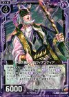  B18-069 UC 神意の魔人プロヴィデンティア 
