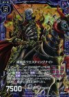  B18-071 RH 骨騎兵クエスティングナイト(ホロ) 