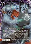  B18-076 UCH 製造担当スケルタルメーカー(ホロ) 