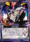  B18-080 C 死廃の胎動 