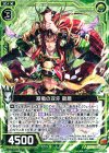  B18-086 R 翠竜の双牙 龍膽 
