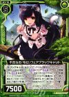  B18-092 UC 不吉なる『与幻』ウェアブラックキャット 