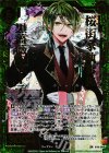  B18-094 SRH 桜街家執事長 黒薔薇のユーディ(ホロ) 