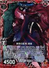  B19-002 RH 嫉妬の蛇鬼 清姫(ホロ) 