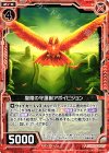  B19-008 C 聖陵の守護獣アポイピジョン 