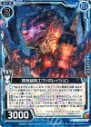  B19-021 R 揮発超熱エヴァポレイション 