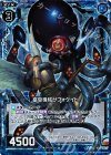  B19-024 UCH 窒息機械サフォケイト(ホロ) 