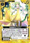  B19-042 UC 無限聖獣オドラデク 