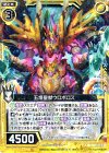  B19-046 R 五煌聖獣ウロボロス 