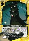  B19-051 C オメルタの実行者ボンベイ 