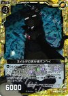  B19-051 CH オメルタの実行者ボンベイ(ホロ) 