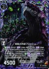 B19-066 RH 爆裂の肉袋ブロック(ホロ)