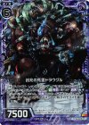  B19-074 UCH 凶兆の死霊ドラウグル(ホロ) 