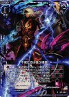  B19-080 CH 不滅たるは我が魂魄(ホロ) 