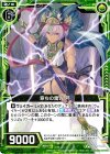  B19-094 C 穿ちの雷光 芹 