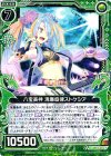  B19-098 R 八宝美神 清廉旋律ストケシア 