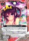  B20-001 R 温泉貢納の女神アメノウズメ 