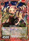  B20-002 N 槍木の精霊メリア 
