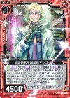  B20-003 R 武具研究所副所長マンゴーシュ 