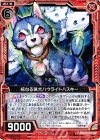  B20-015 N 純なる猟犬ハウライトハスキー 