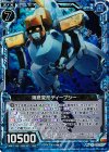  B20-038 RH 海底変形ディープシー(ホロ) 